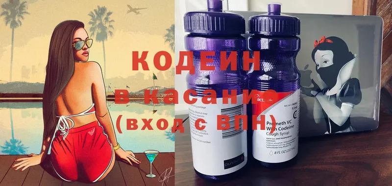 Кодеиновый сироп Lean напиток Lean (лин)  закладка  Артёмовск 